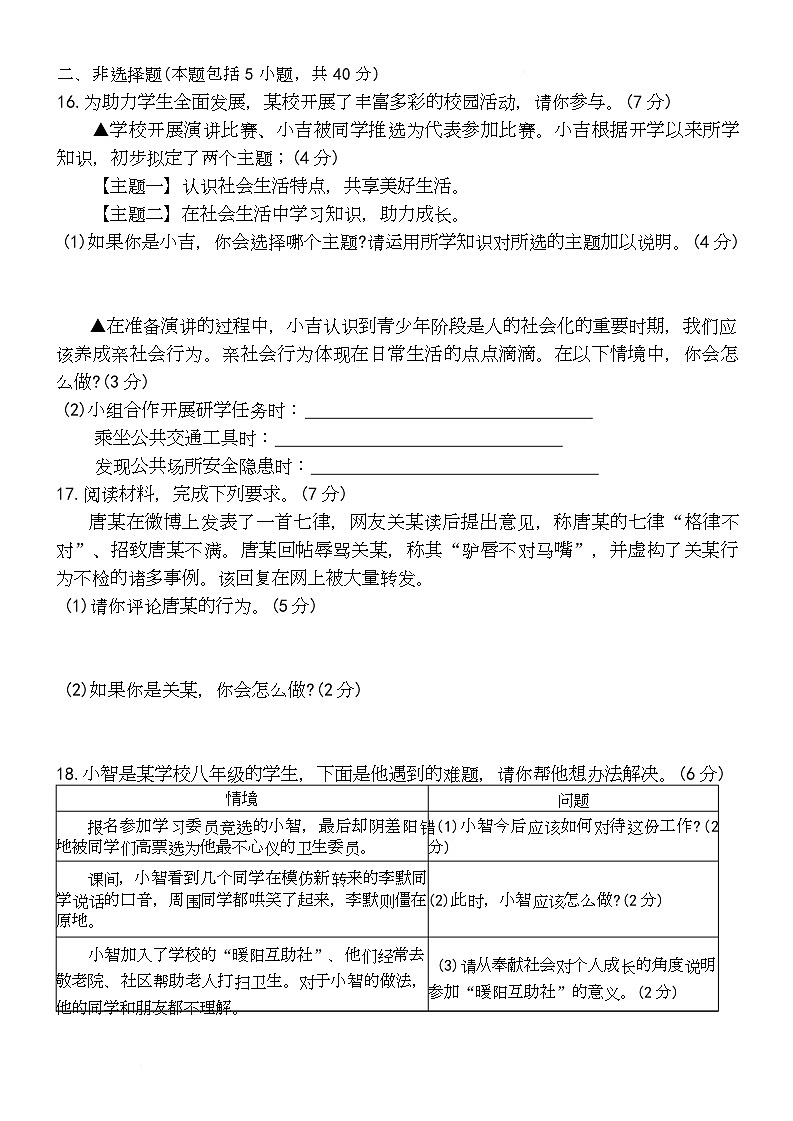 吉林省长春市南关区2025-2026学年八年级上学期1月期末道德与法治试卷第3页