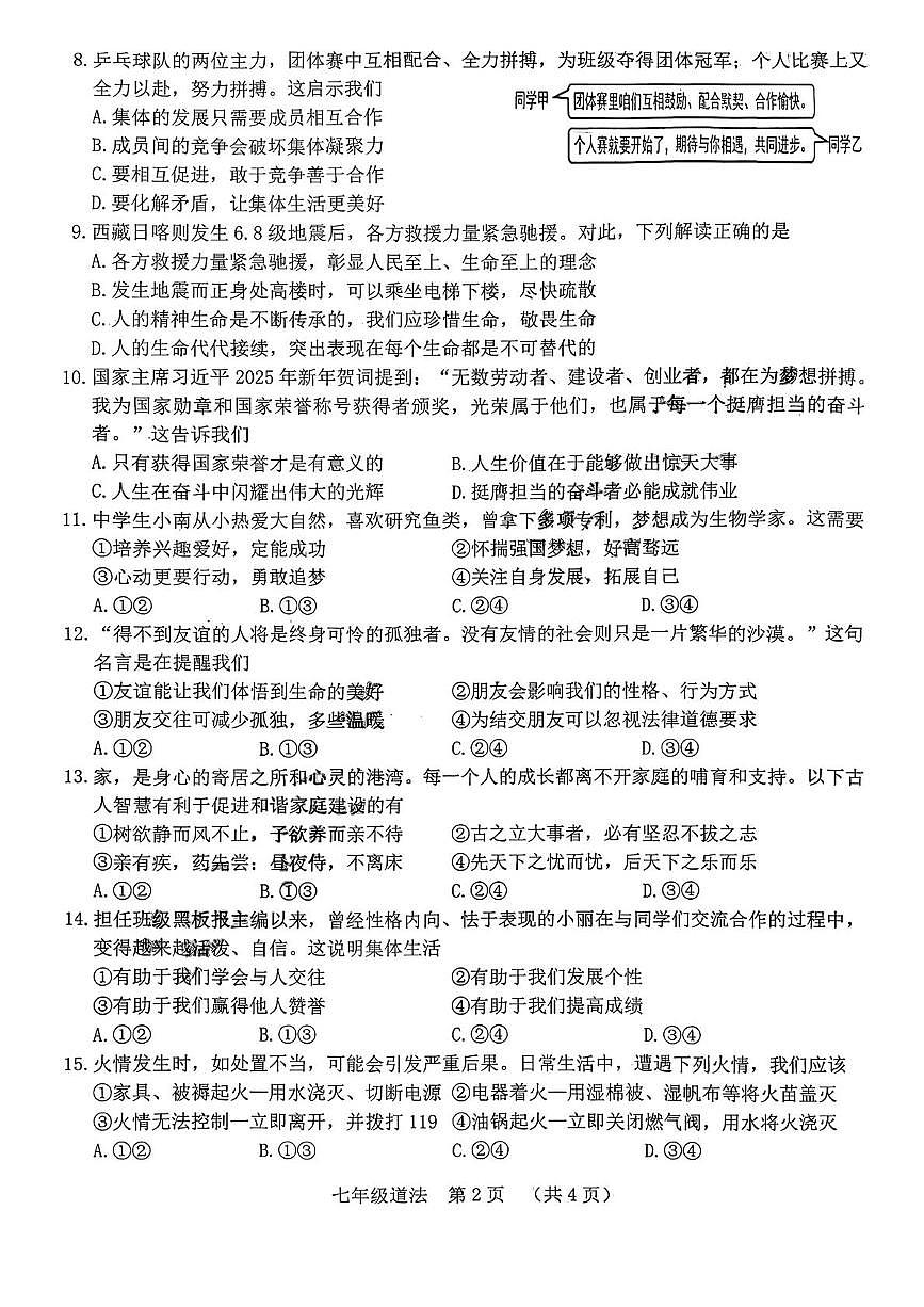 吉林省长春市南关区2025-2026学年七年级上学期1月期末道德与法治试题第2页