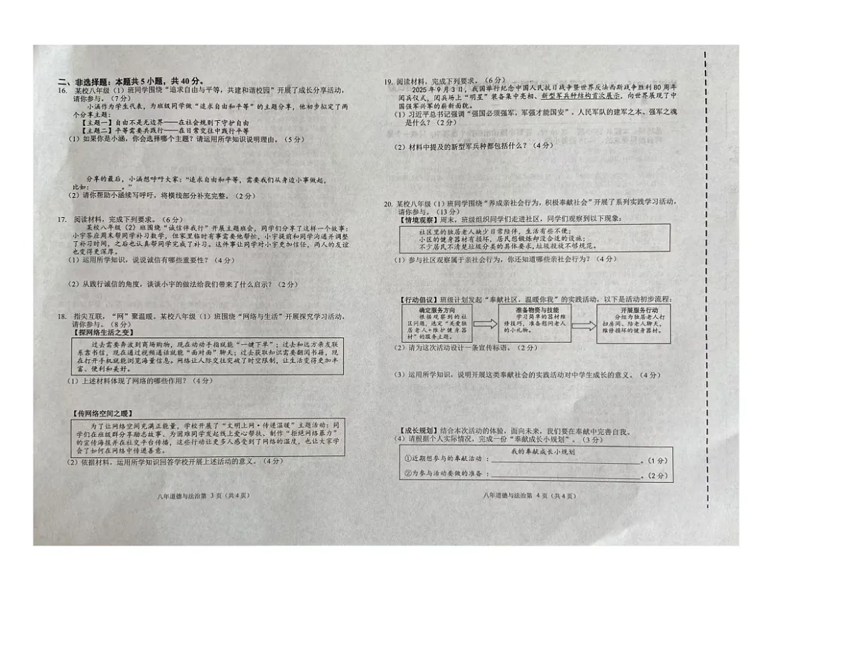 吉林省长春市榆树市校联考 2025-2026学年八年级上学期1月期末道德与法治试题第2页