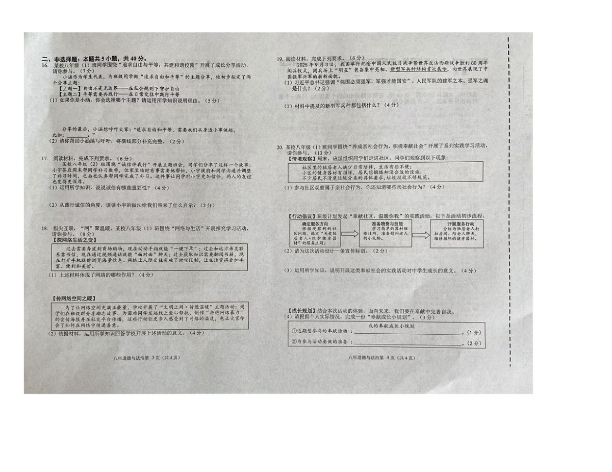 吉林省长春市榆树市校联考 2025-2026学年八年级上学期1月期末道德与法治试题第2页