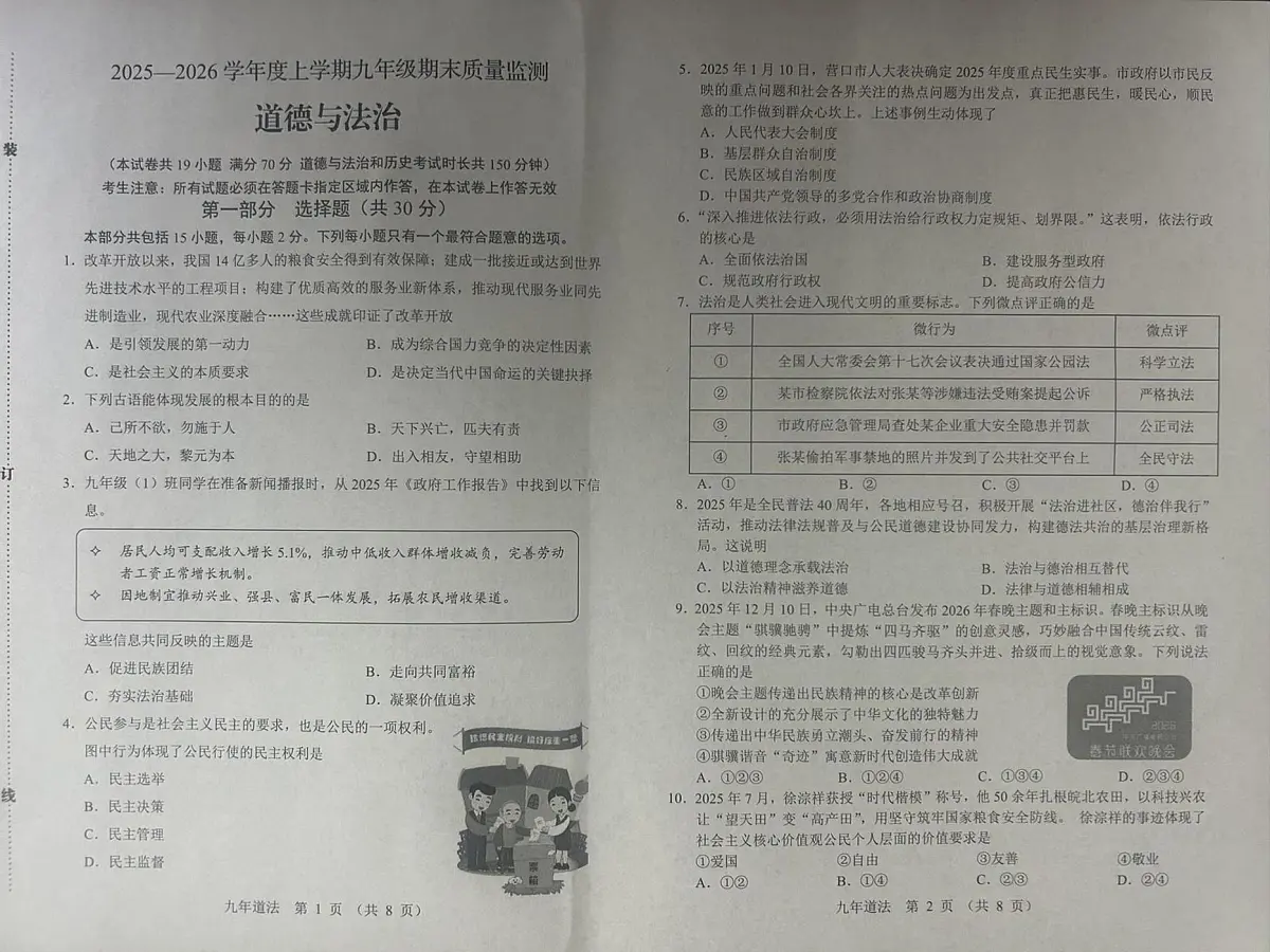 辽宁省盖州市2025-2026学年九年级上学期1月期末道德与法治试题第1页