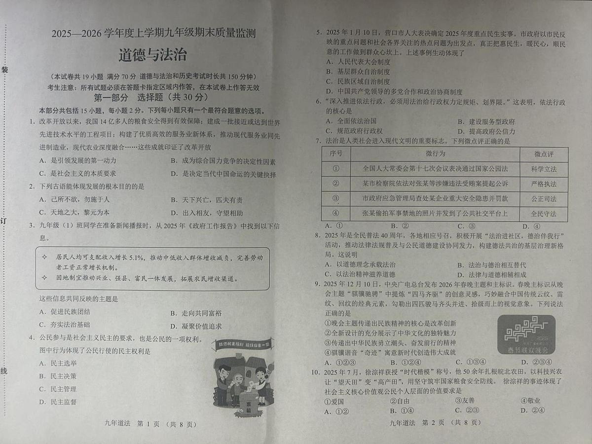 辽宁省盖州市2025-2026学年九年级上学期1月期末道德与法治试题第1页