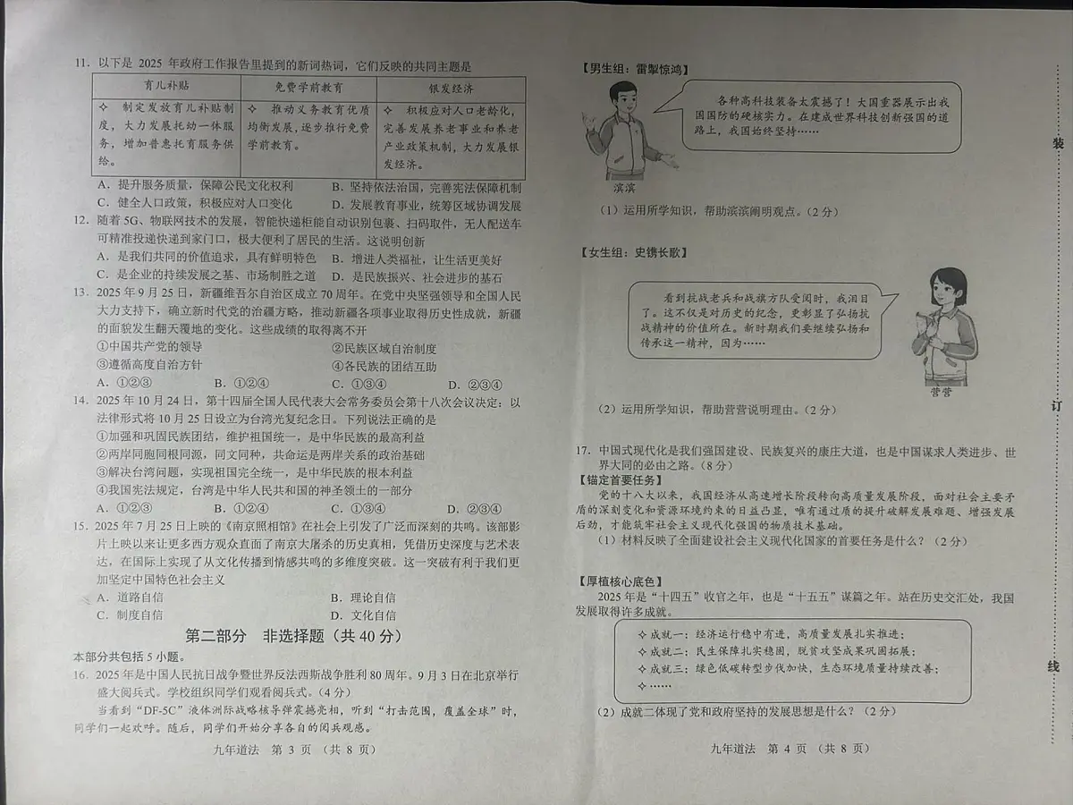 辽宁省盖州市2025-2026学年九年级上学期1月期末道德与法治试题第2页