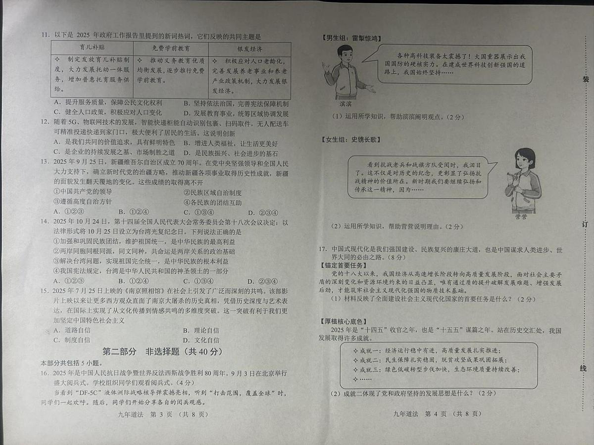 辽宁省盖州市2025-2026学年九年级上学期1月期末道德与法治试题第2页