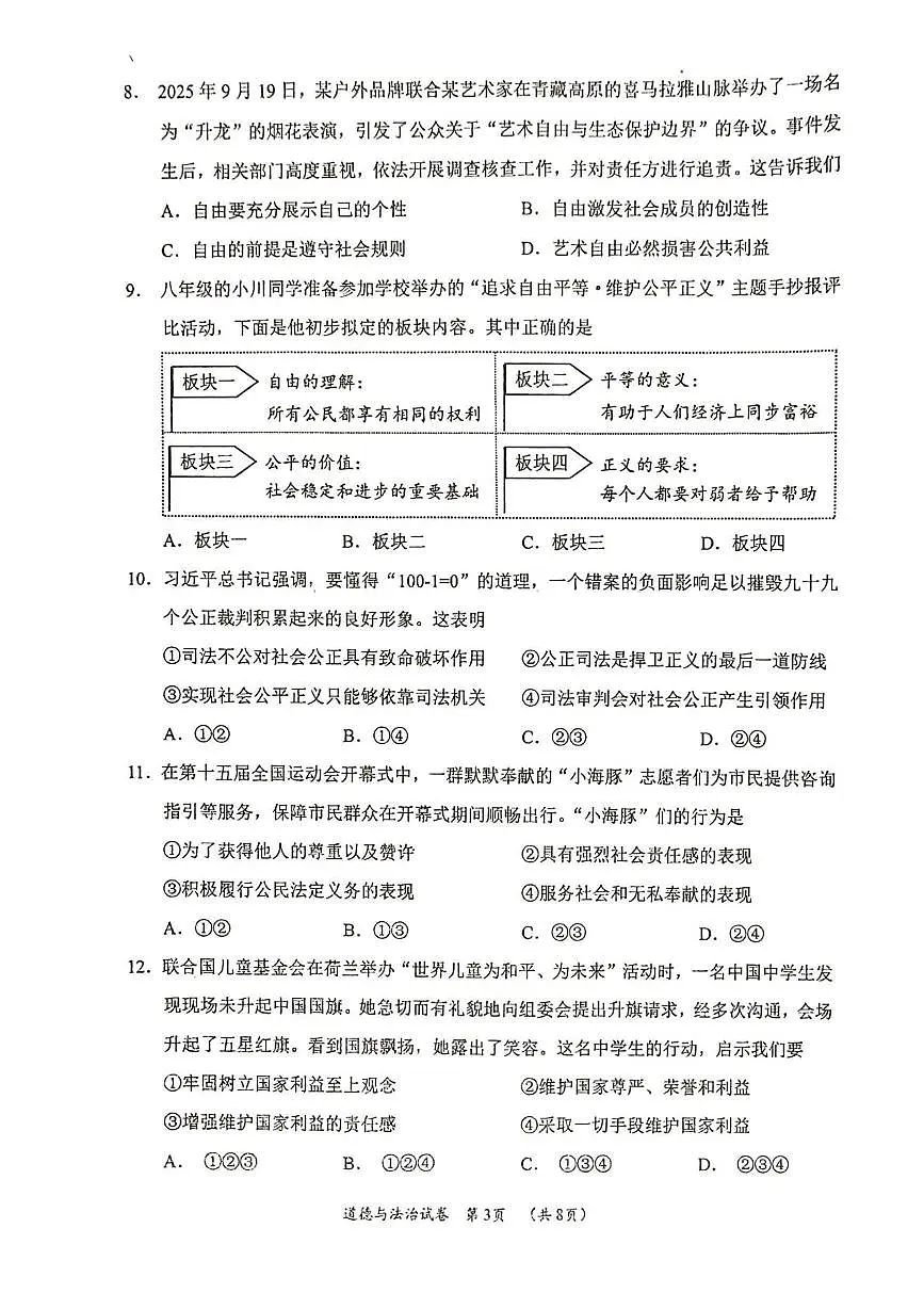 辽宁省葫芦岛市 2025-2026学年八年级上学期期末学业水平测试道德与法治试卷第3页