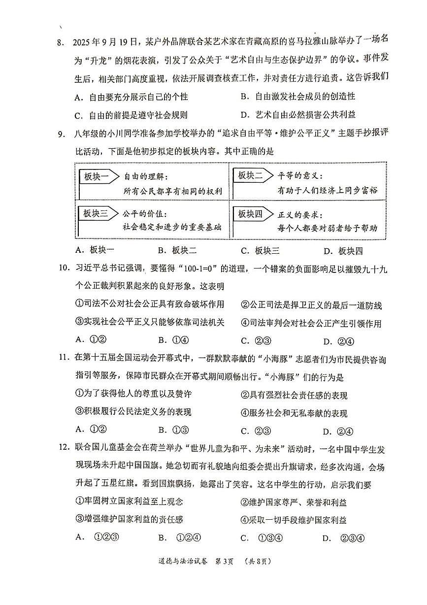辽宁省葫芦岛市 2025-2026学年八年级上学期期末学业水平测试道德与法治试卷第3页