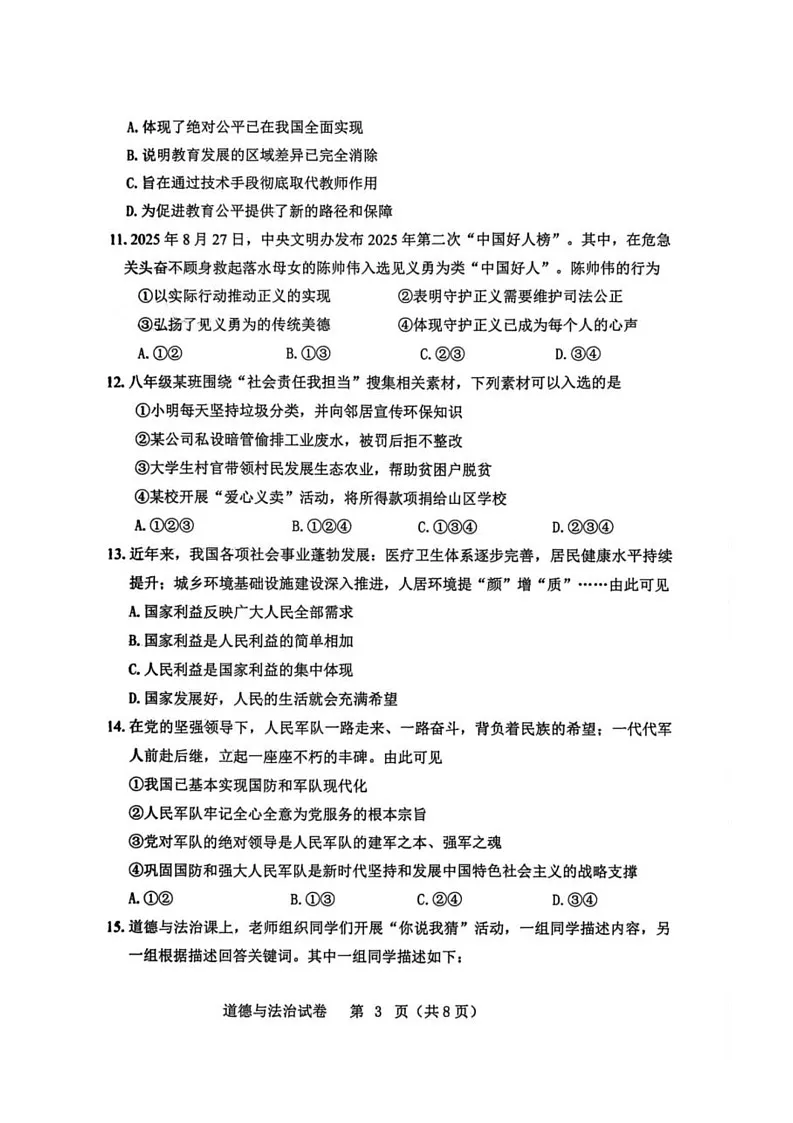辽宁省朝阳市2025-2026学年八年级上学期1月期末道德与法治试题第3页