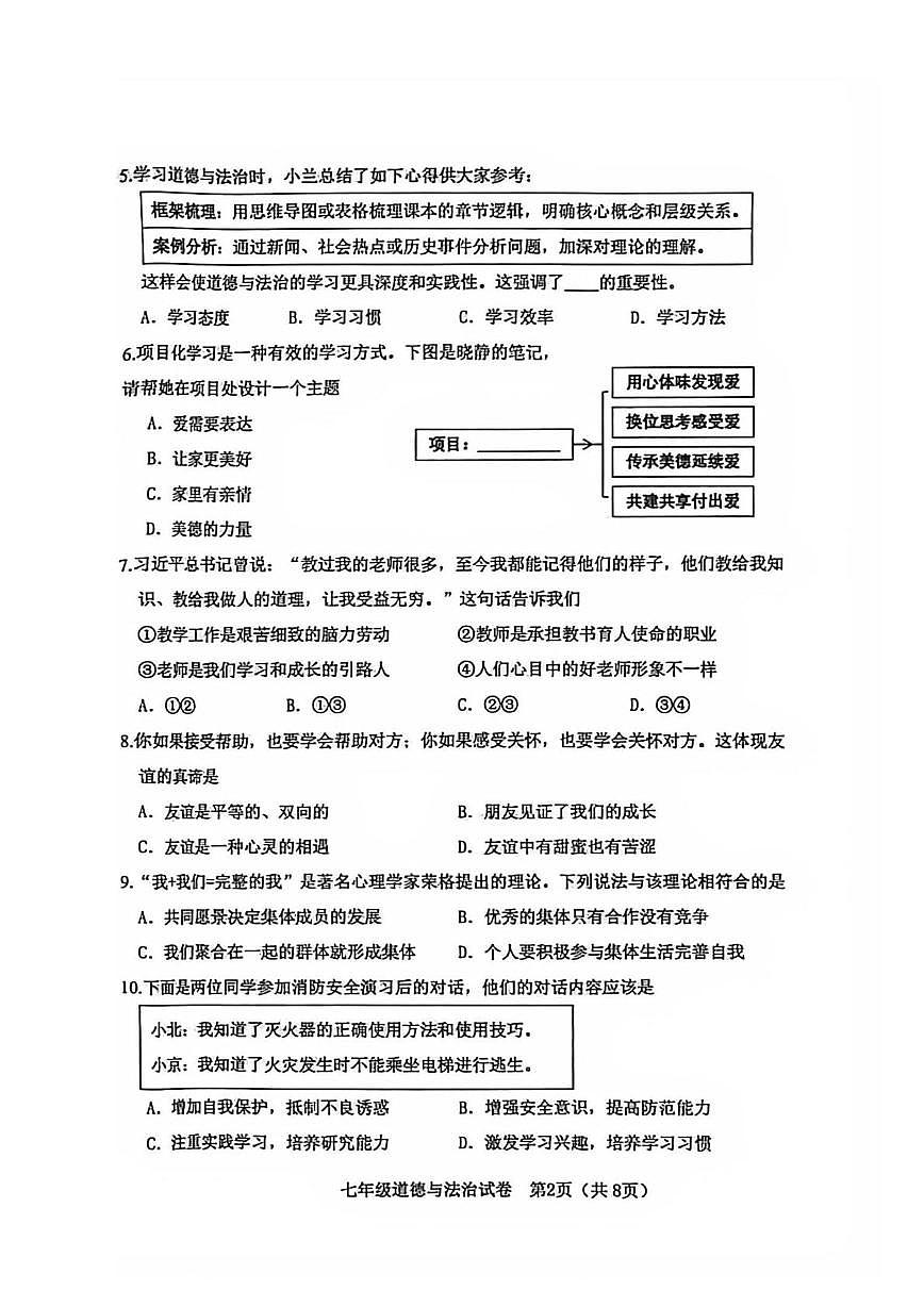 辽宁省大连市金普新区 2025-2026学年七年级上学期期末道德与法治试卷第2页