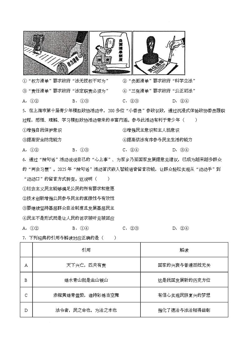 辽宁省丹东市东港市2025-2026学年九年级上学期期末道德与法治试卷第2页