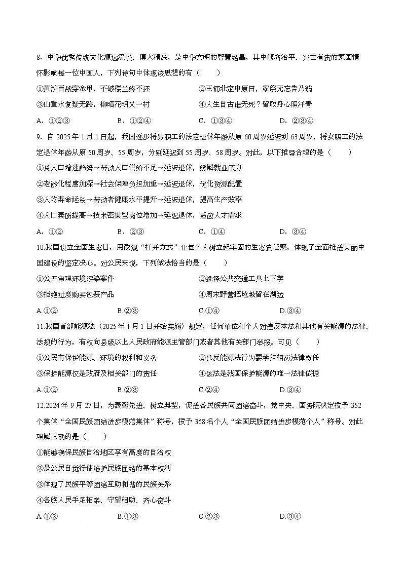 辽宁省丹东市东港市2025-2026学年九年级上学期期末道德与法治试卷第3页