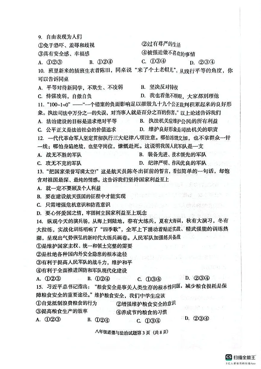 辽宁省沈阳市辽中区2025-2026学年八年级上学期期末教学质量检测道德与法治试卷第3页