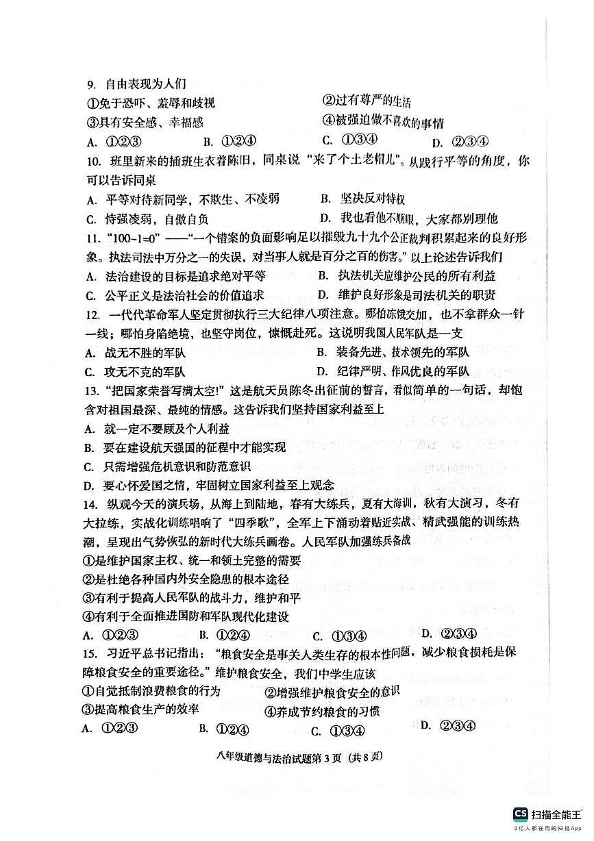 辽宁省沈阳市辽中区2025-2026学年八年级上学期期末教学质量检测道德与法治试卷第3页
