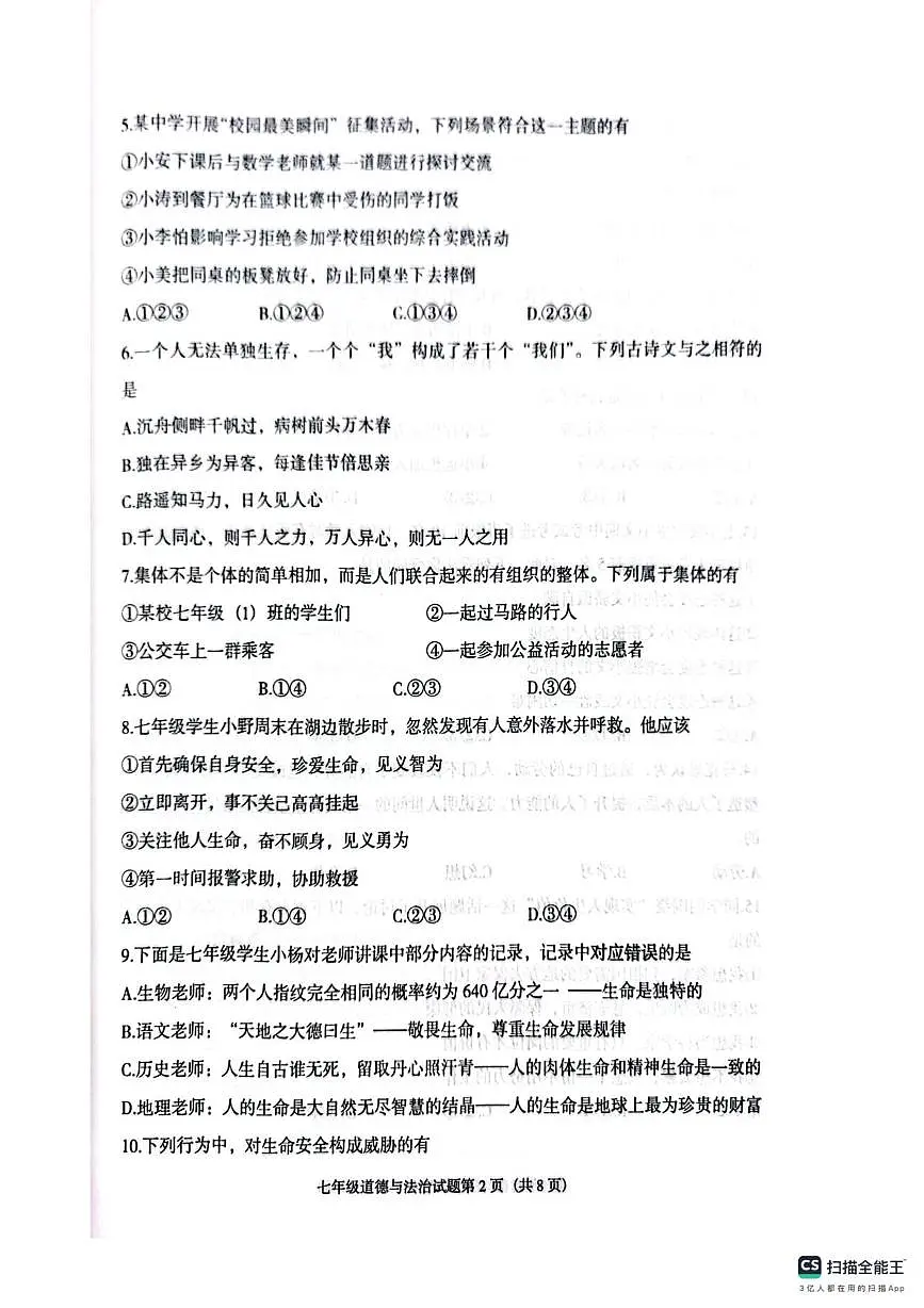 辽宁省沈阳市辽中区2025-2026学年七年级上学期期末道德与法治试卷第2页