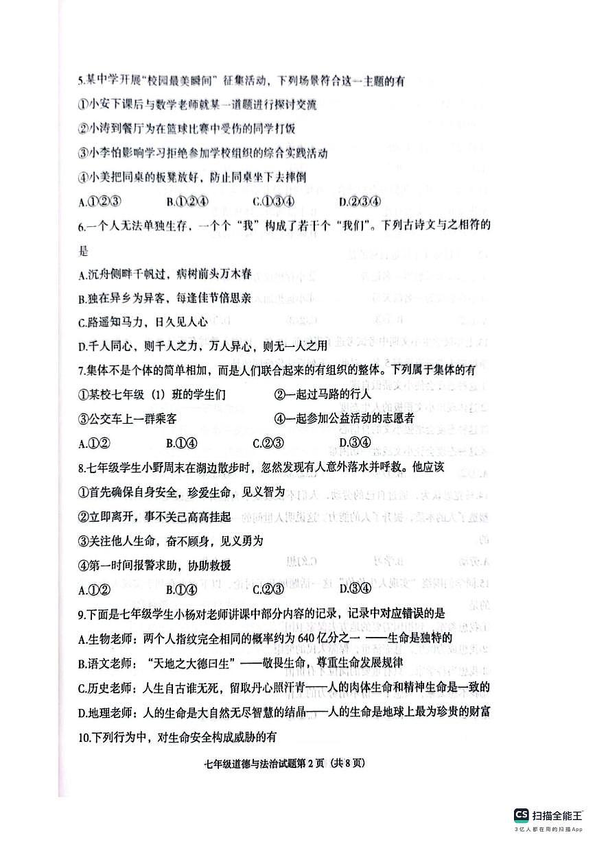 辽宁省沈阳市辽中区2025-2026学年七年级上学期期末道德与法治试卷第2页
