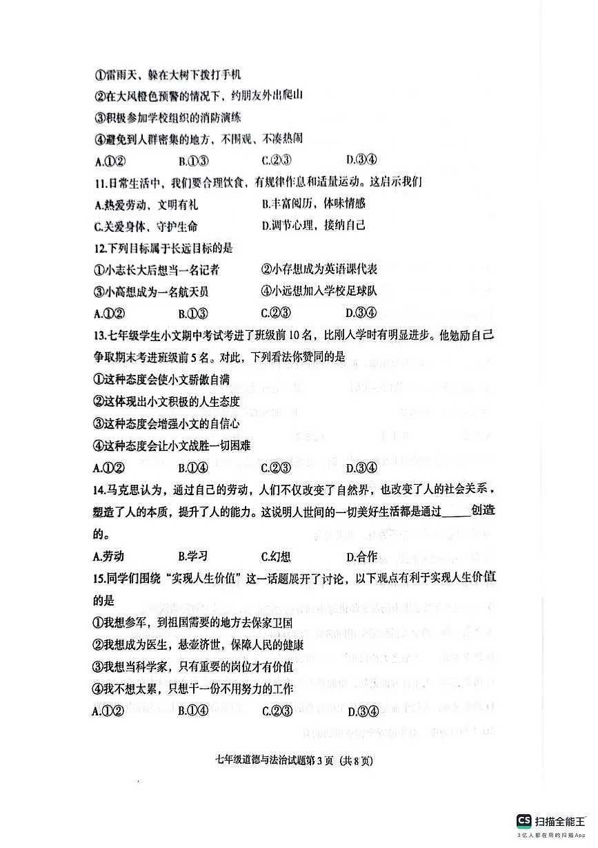 辽宁省沈阳市辽中区2025-2026学年七年级上学期期末道德与法治试卷第3页