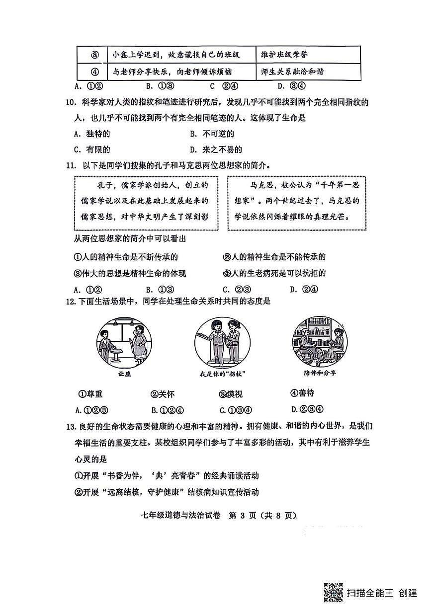 辽宁省沈阳市虹桥初级中学教育集团2025-2026学年七年级上学期1月期末道德与法治试题第3页