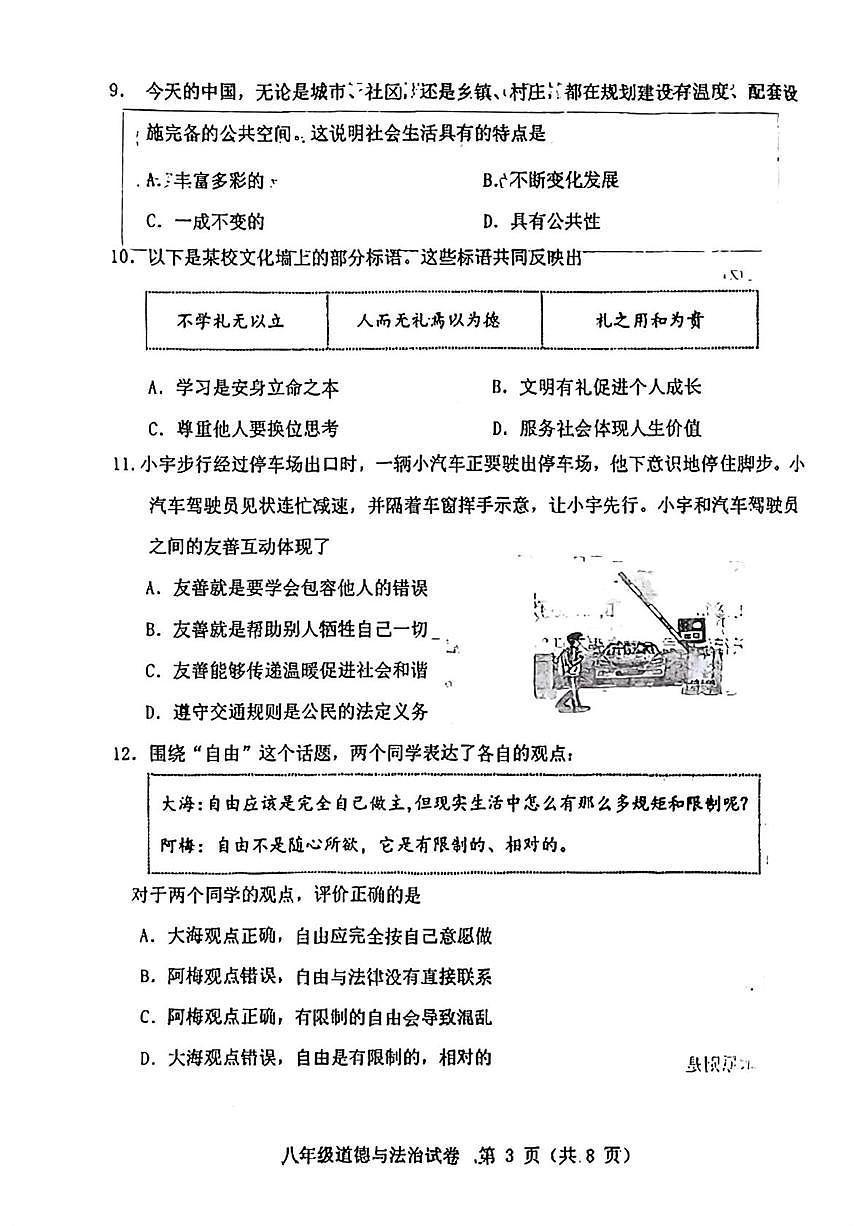 辽宁省沈阳市皇姑区2025-2026学年八年级上学期1月期末测试道德与法治试题第3页