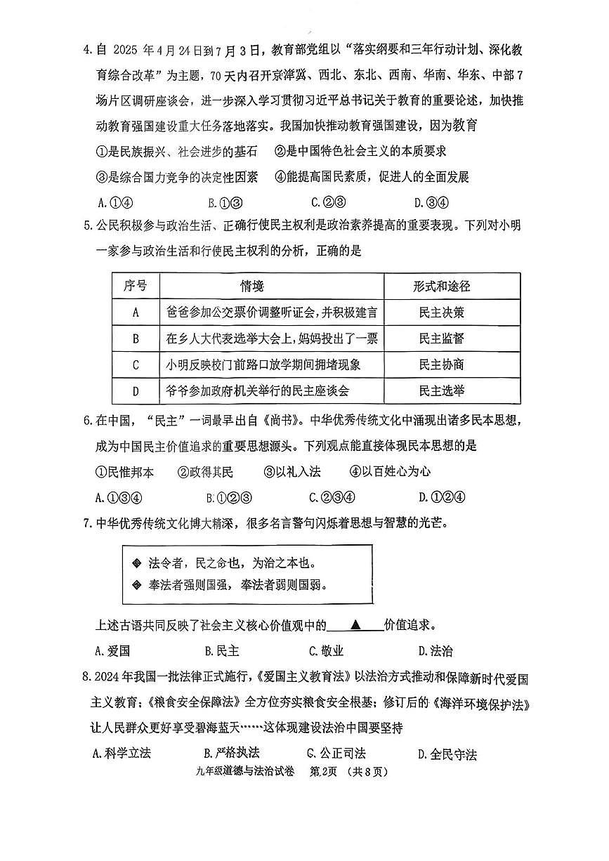 辽宁省铁岭市铁岭县2025-2026学年九年级上学期1月期末道德与法治试题第2页
