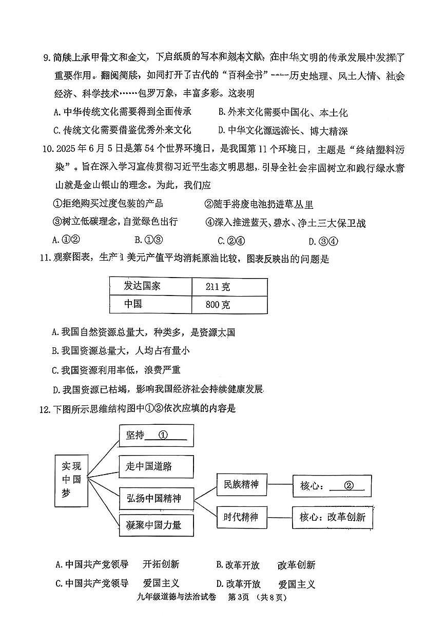 辽宁省铁岭市铁岭县2025-2026学年九年级上学期1月期末道德与法治试题第3页