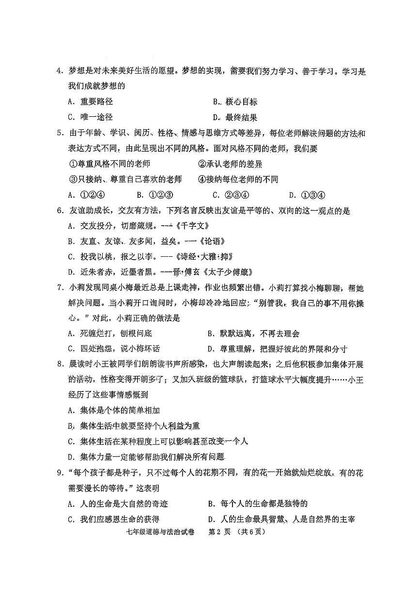 辽宁省铁岭市铁岭县2025-2026学年七年级上学期1月期末道德与法治试题第2页