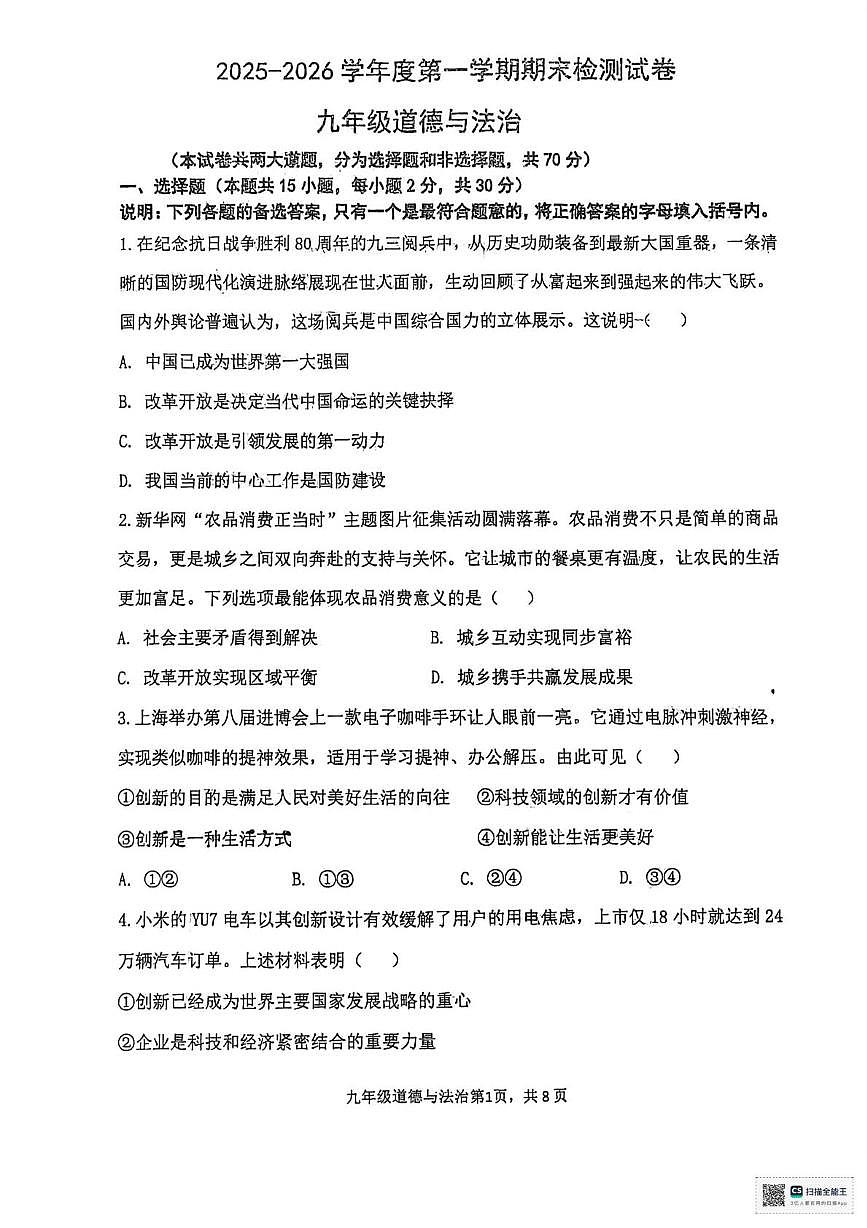 辽宁省瓦房店市第十九中学2025-2026学年九年级上学期期末学业质量监测道德与法治试卷第1页