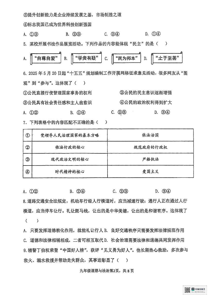 辽宁省瓦房店市第十九中学2025-2026学年九年级上学期期末学业质量监测道德与法治试卷第2页