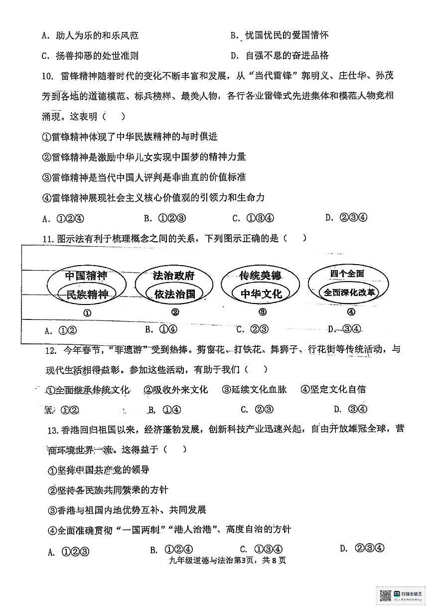 辽宁省瓦房店市第十九中学2025-2026学年九年级上学期期末学业质量监测道德与法治试卷第3页