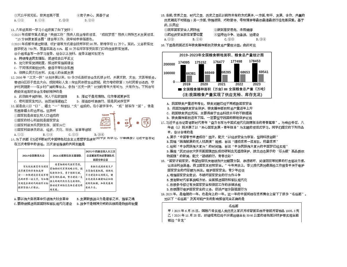 山东省潍坊市峡山区2025-2026学年八年级上学期1月期末道德与法治试题第2页