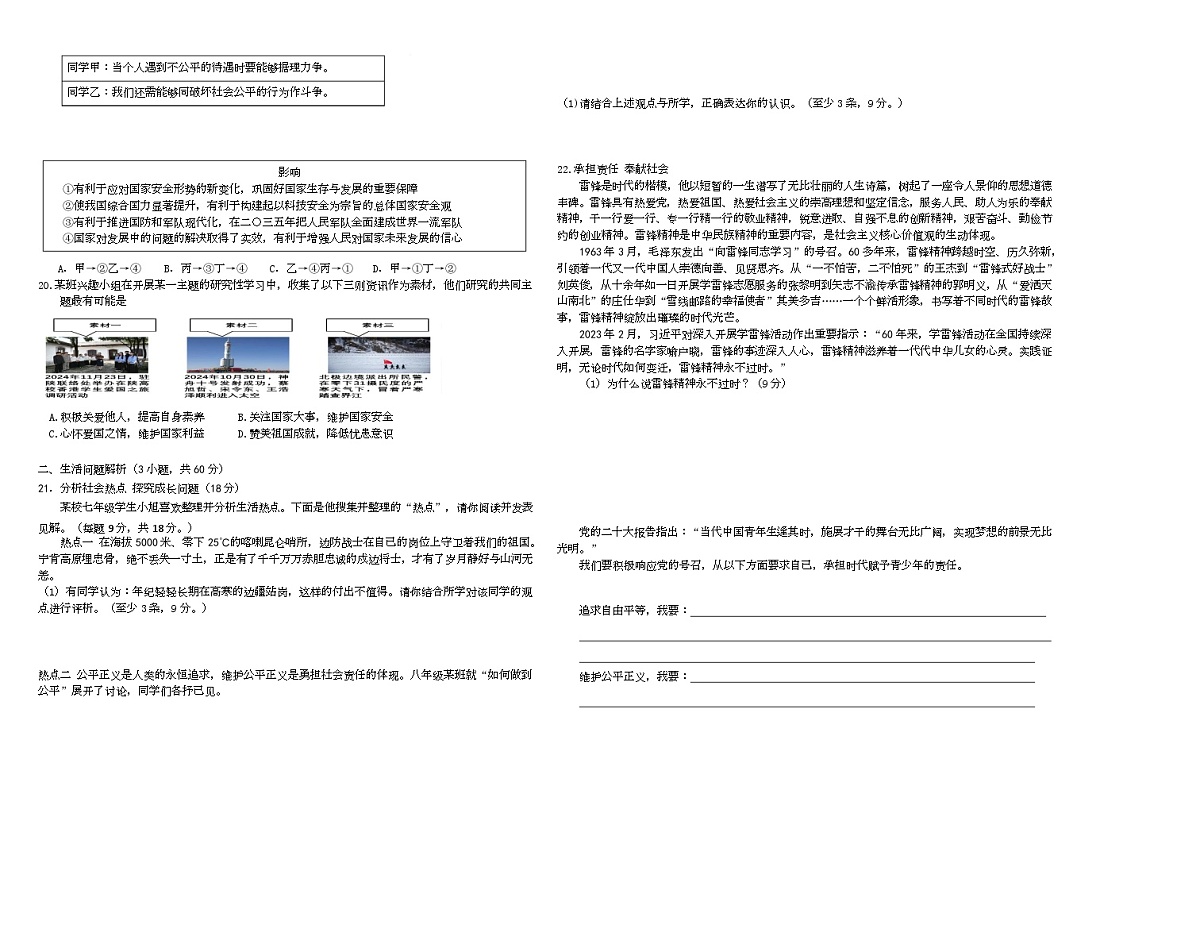 山东省潍坊市峡山区2025-2026学年八年级上学期1月期末道德与法治试题第3页