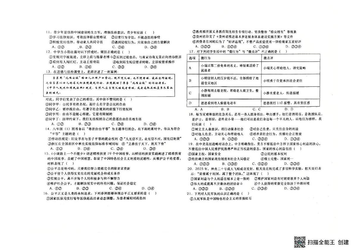 云南省昆明市石林彝族自治县民族中学2025-2026学年八年级上学期12月期末模拟考试道德与法治试题第2页