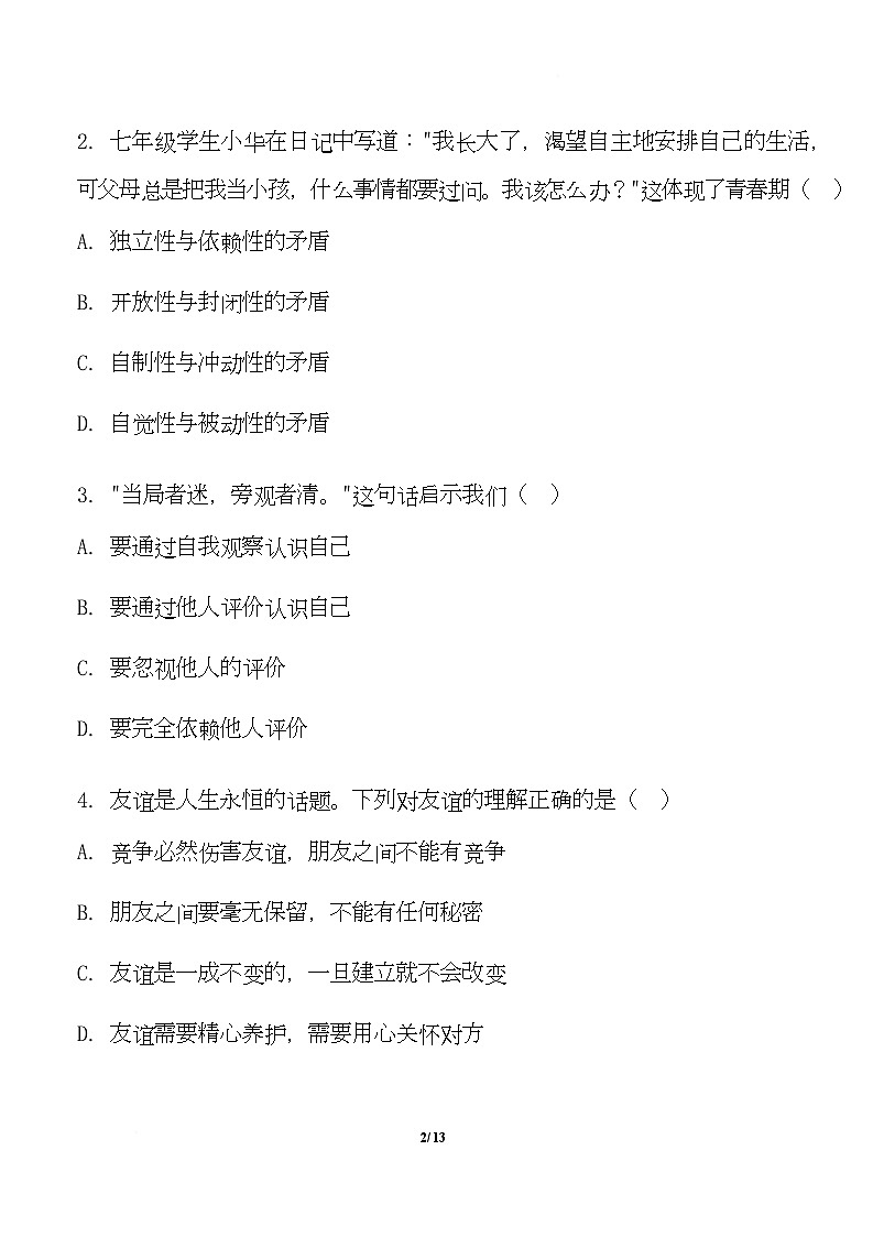 云南省宣威市民族中学学校等校2025-2026学年七年级上学期1月期末联考道德与法治试题第2页
