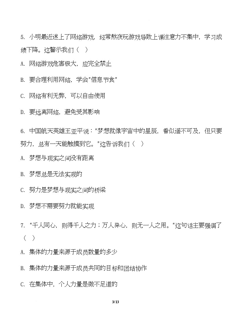 云南省宣威市民族中学学校等校2025-2026学年七年级上学期1月期末联考道德与法治试题第3页