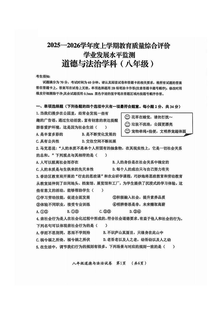 2026年哈尔滨市香坊区八年级（上）道德与法治期末试卷及答案第1页