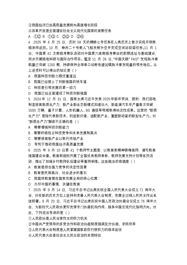 部编人教版初中道德与法治2025--2026学年度九年级上册道德与法治期末模拟测试卷无答案第2页