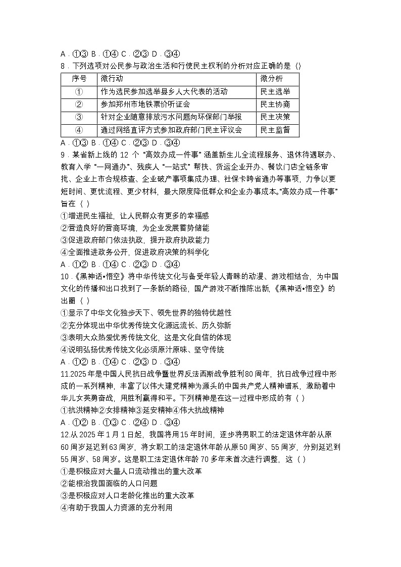 部编人教版初中道德与法治2025--2026学年度九年级上册道德与法治期末模拟测试卷无答案第3页