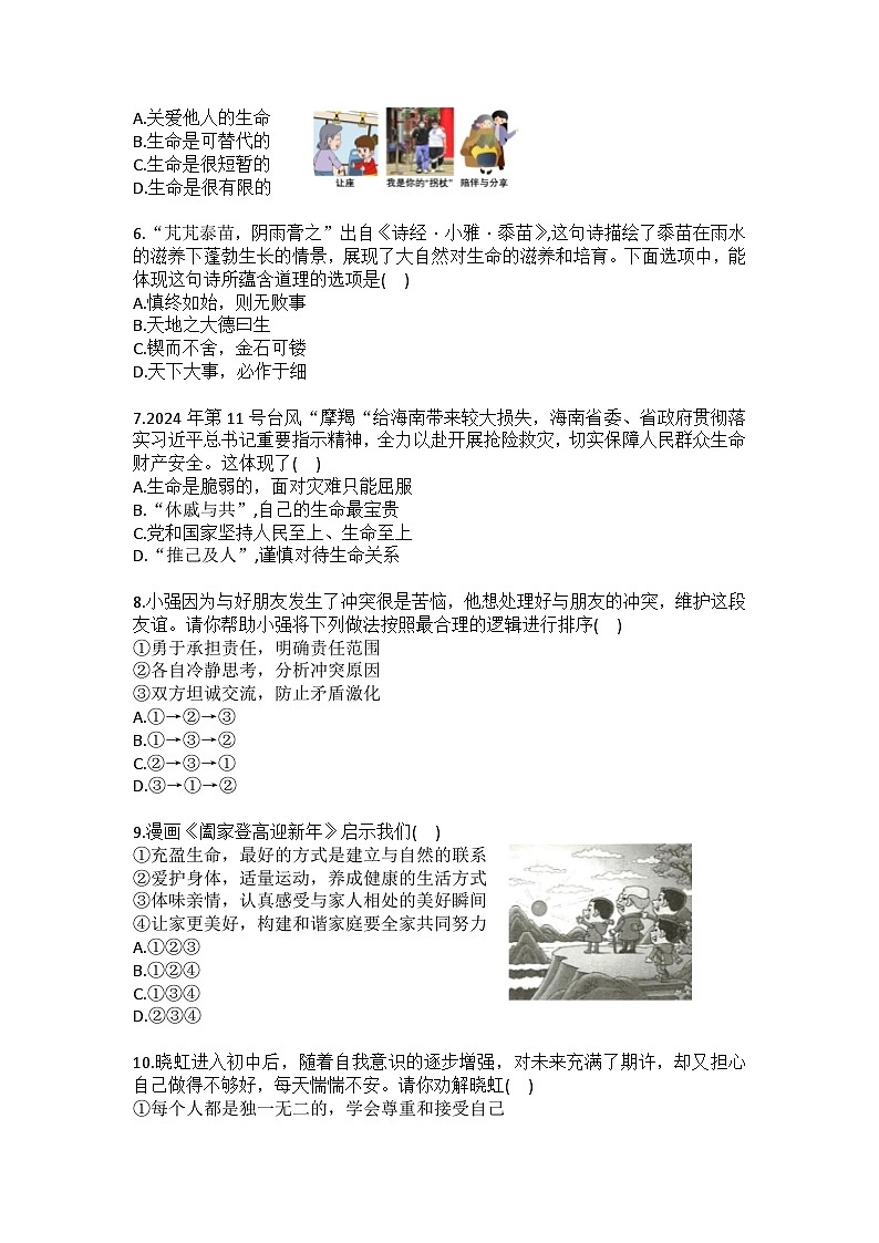 2025-2026学年天津市河东七中七年级（上）第二次月考道德与法治试卷(含答案）第2页