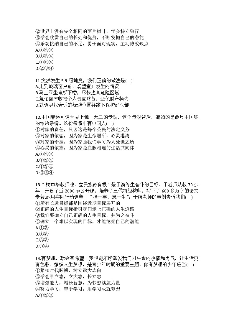 2025-2026学年天津市河东七中七年级（上）第二次月考道德与法治试卷(含答案）第3页