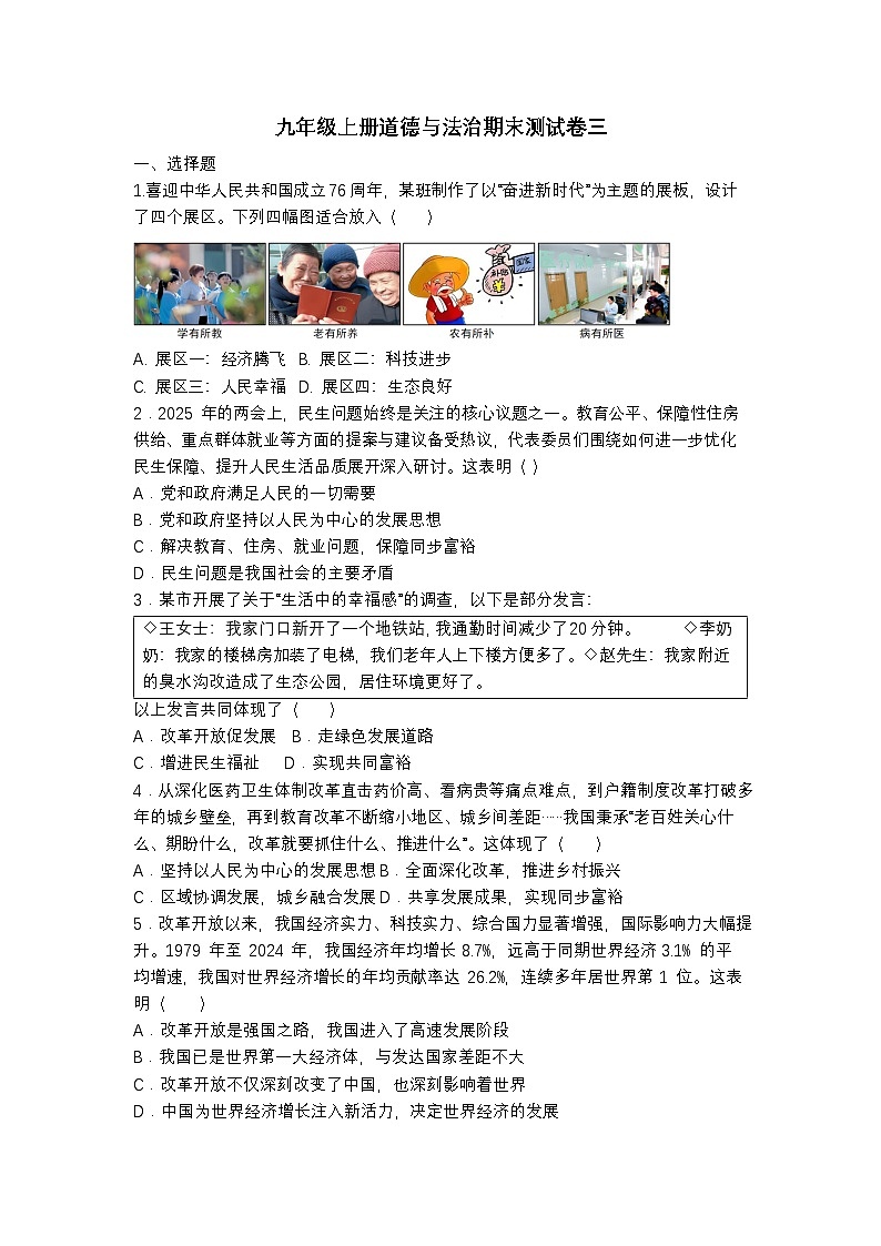 山东烟台蓬莱区姚琪学校 部编人教版初中道德与法治2025--2026学年度九年级上册道德与法治期末模拟测试卷无答案第1页