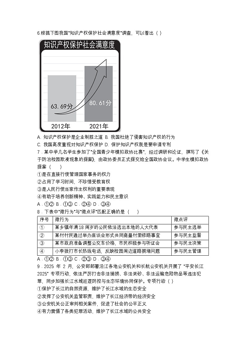 山东烟台蓬莱区姚琪学校 部编人教版初中道德与法治2025--2026学年度九年级上册道德与法治期末模拟测试卷无答案第2页