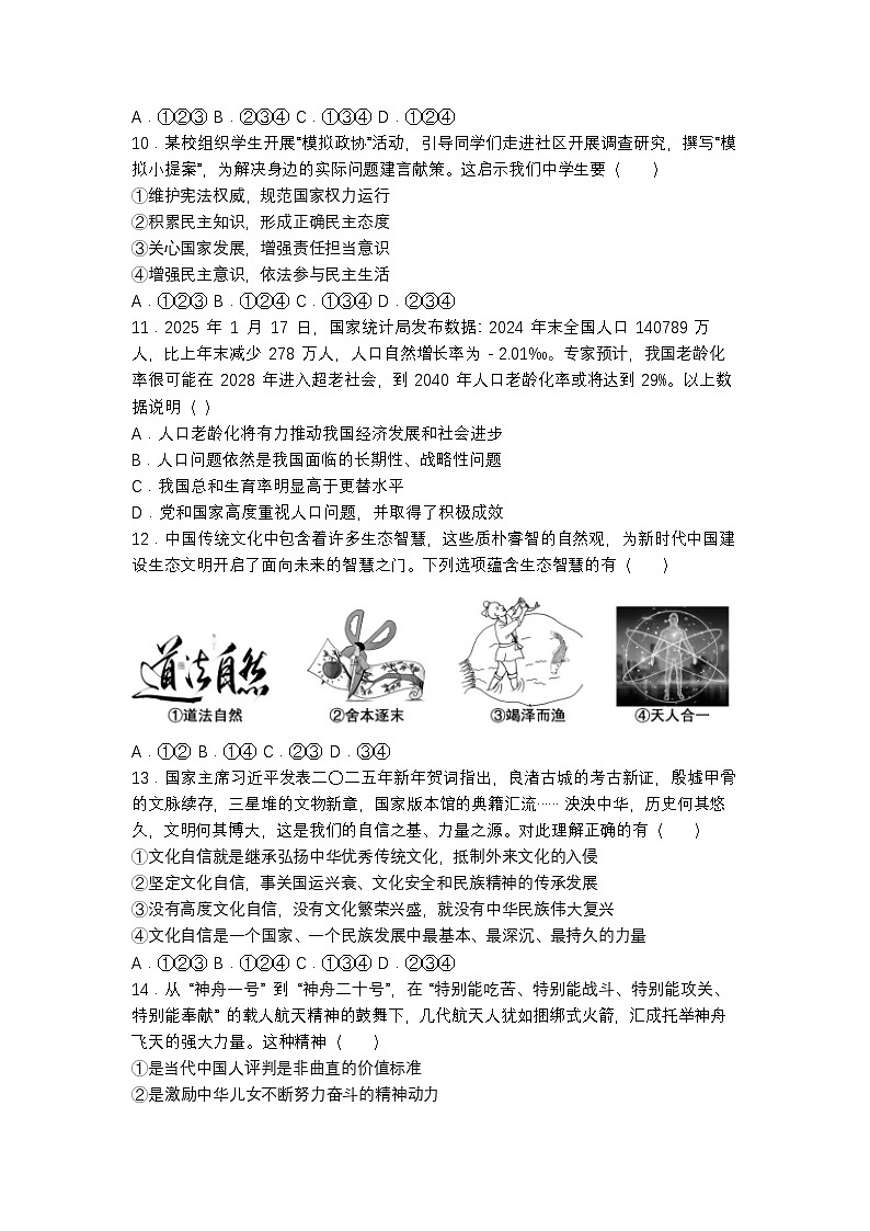 山东烟台蓬莱区姚琪学校 部编人教版初中道德与法治2025--2026学年度九年级上册道德与法治期末模拟测试卷无答案第3页