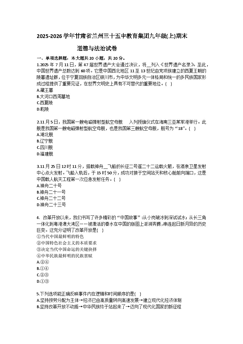 2025-2026学年甘肃省兰州三十五中教育集团九年级（上）期末道德与法治试卷(含答案）第1页