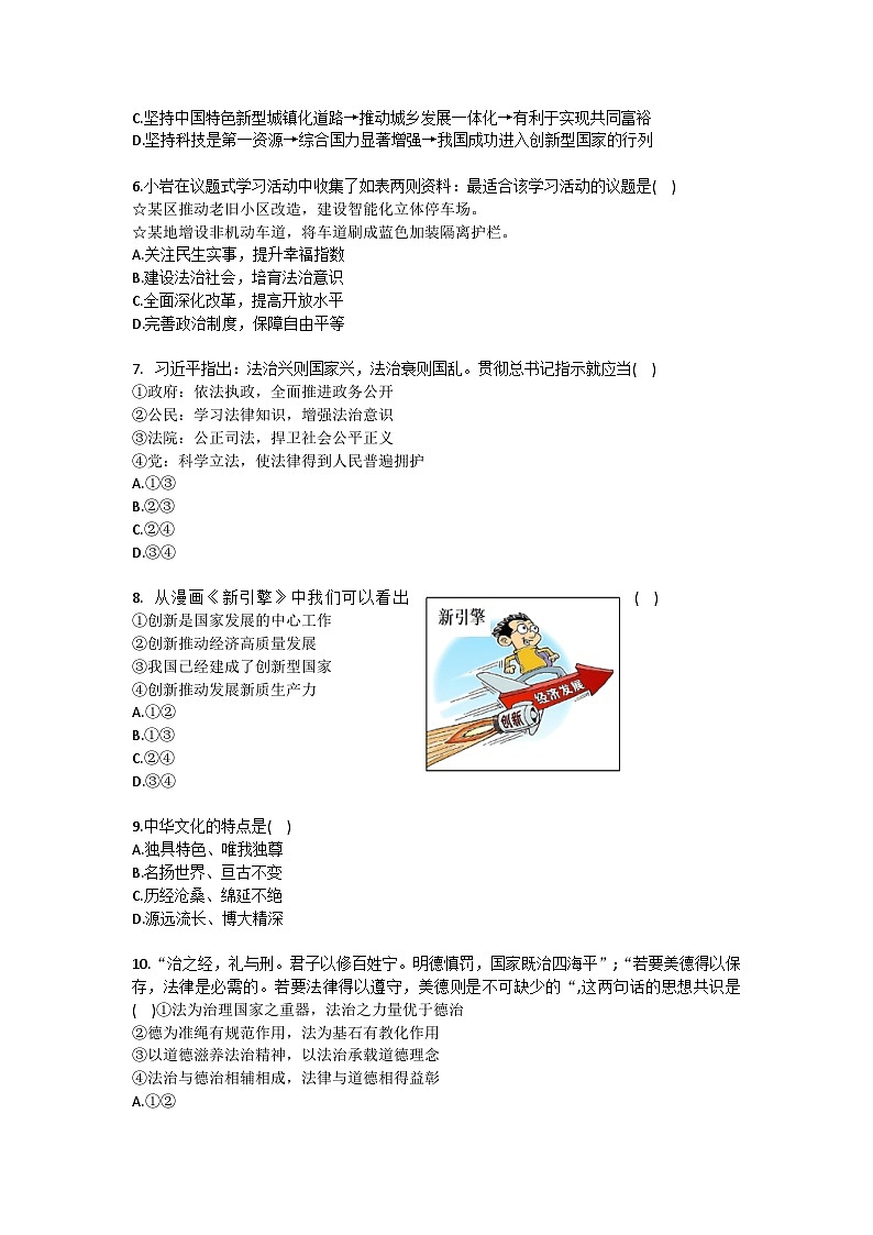 2025-2026学年甘肃省兰州三十五中教育集团九年级（上）期末道德与法治试卷(含答案）第2页