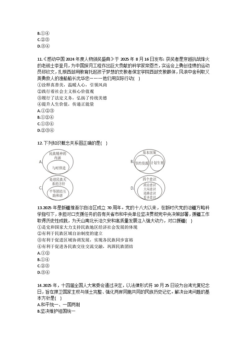 2025-2026学年甘肃省兰州三十五中教育集团九年级（上）期末道德与法治试卷(含答案）第3页