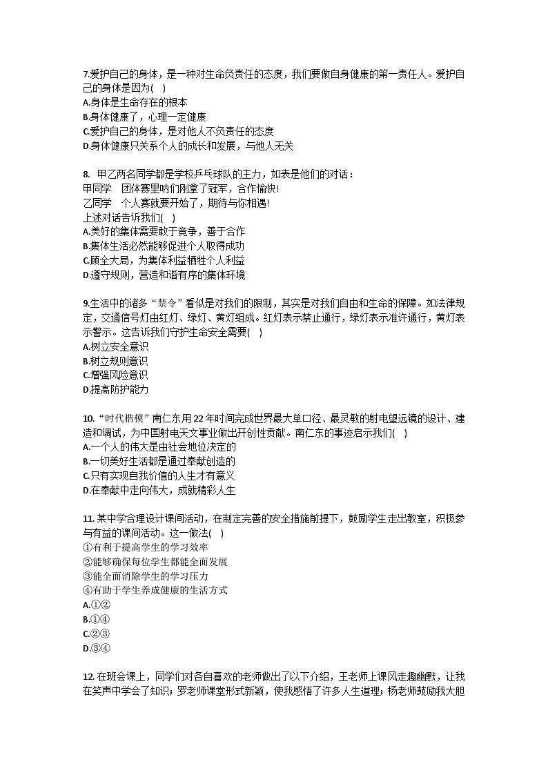 2025-2026学年吉林省长春市二道区七年级（上）期末道德与法治试卷(含答案）第2页