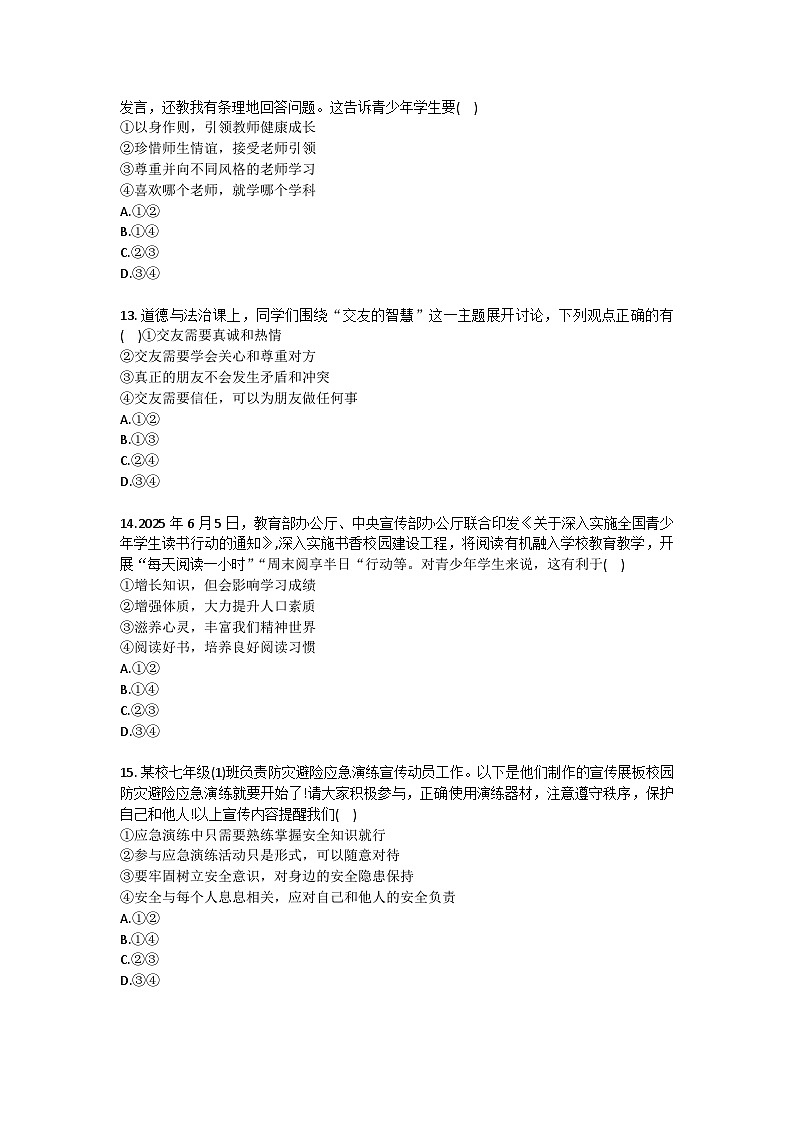 2025-2026学年吉林省长春市二道区七年级（上）期末道德与法治试卷(含答案）第3页
