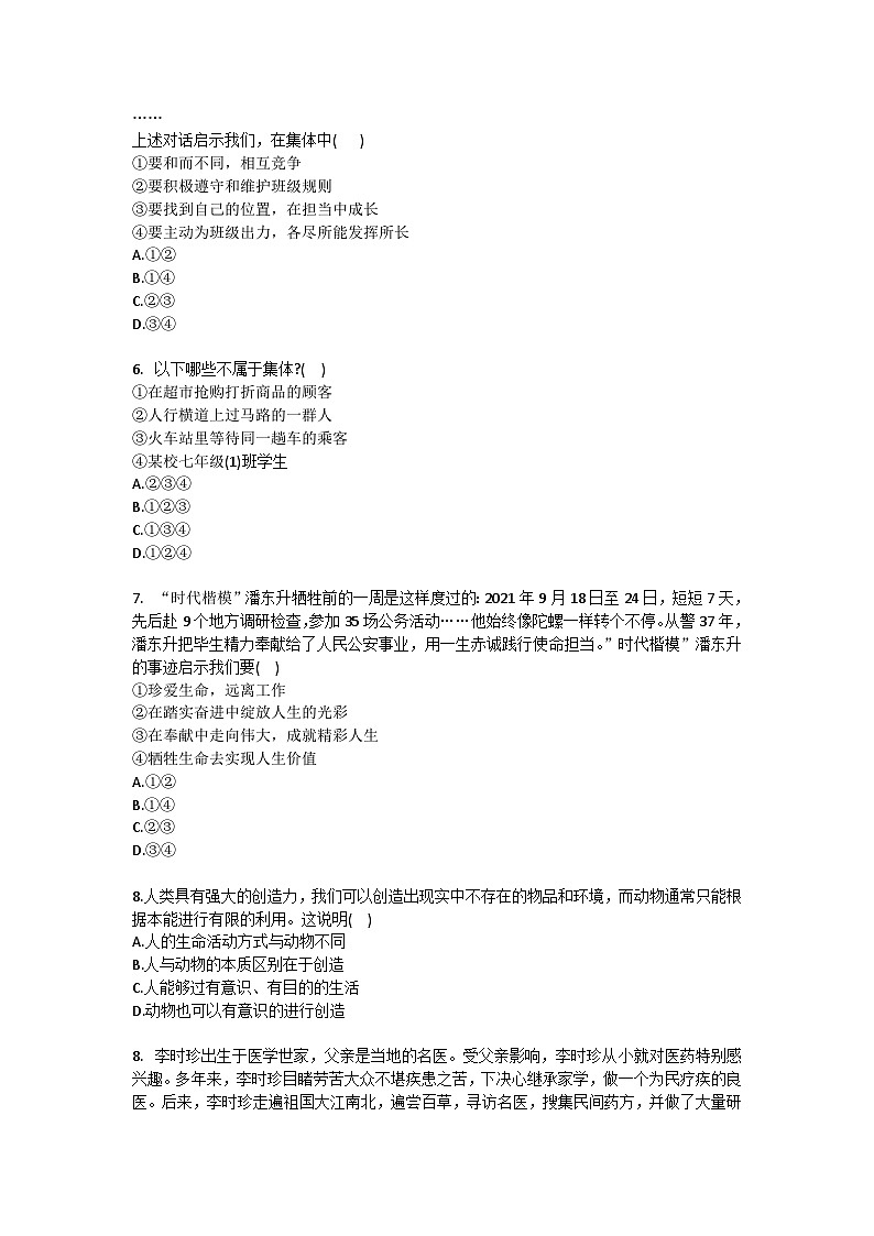2025-2026学年甘肃省兰州十九中教育集团片区七年级（上）期末道德与法治试卷(含答案）第2页