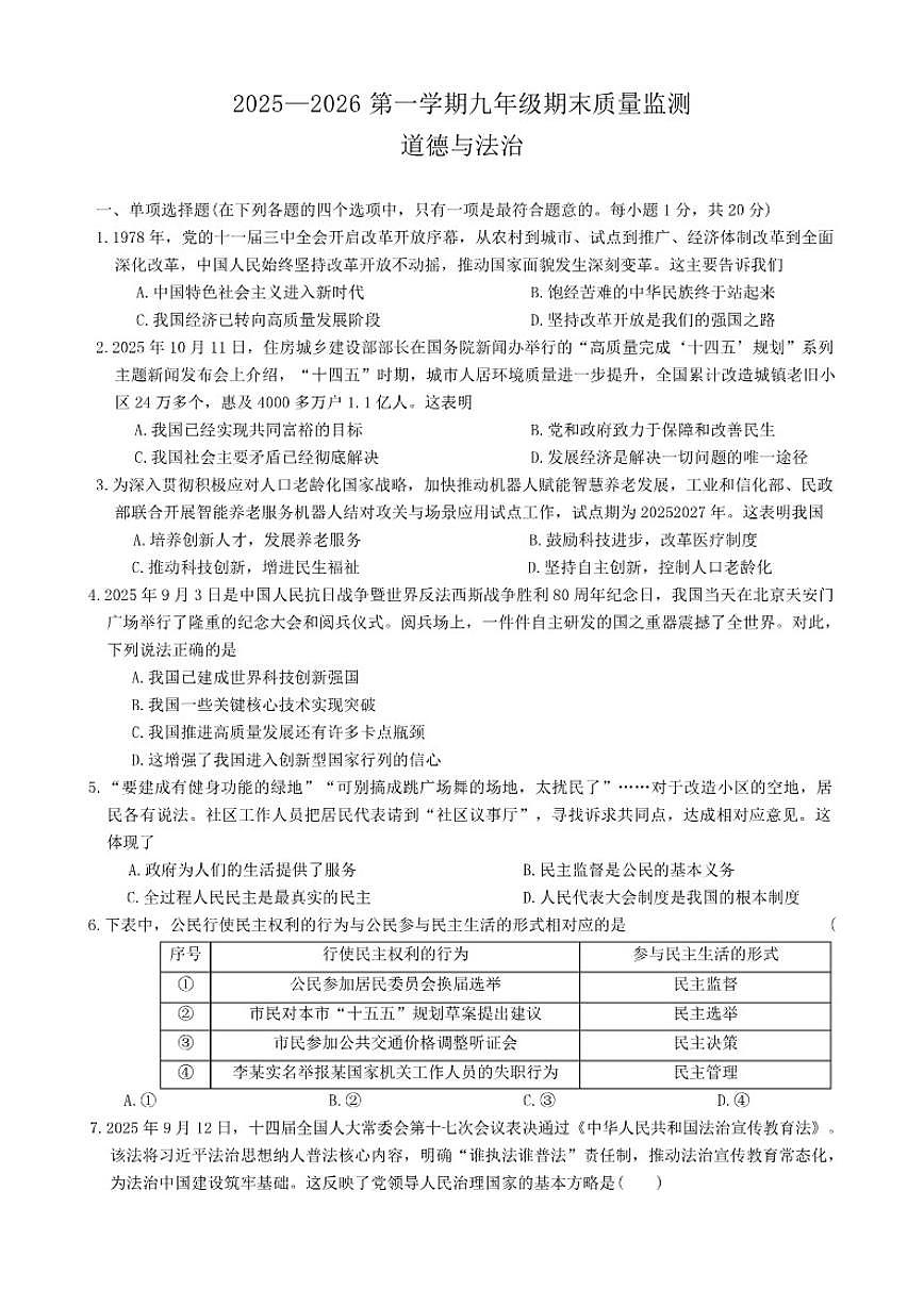 甘肃省平凉市崆峒区2025-2026学年九年级上学期1月期末道德与法治试题（含答案）第1页