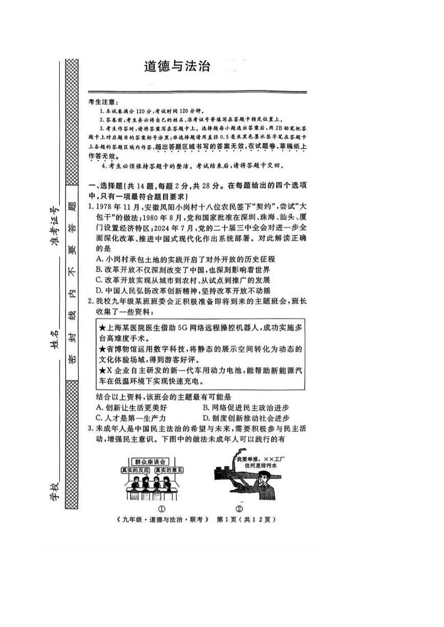 山东烟台蓬莱区郝斌中学2025-2026学年九年级上学期道德与法治期末模拟测试卷（含答案）第1页