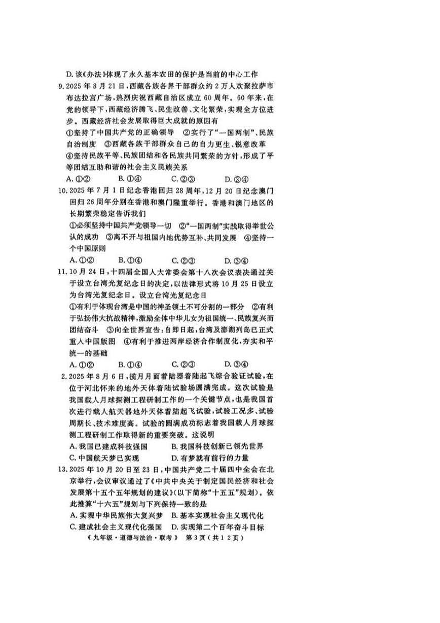 山东烟台蓬莱区郝斌中学2025-2026学年九年级上学期道德与法治期末模拟测试卷（含答案）第3页