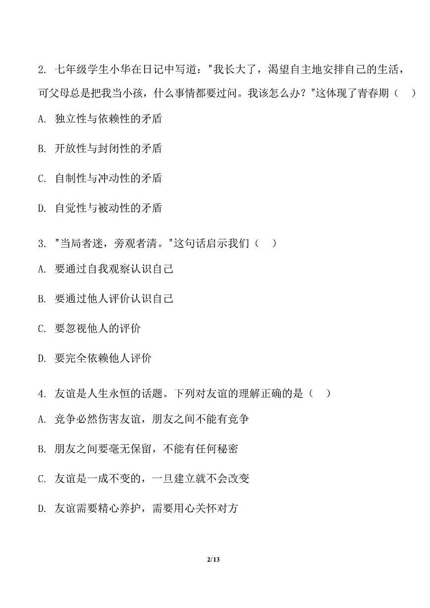 云南省曲靖市宣威市民族中学学校等校2025-2026学年七年级上学期1月期末联考道德与法治试题（含答案）第3页